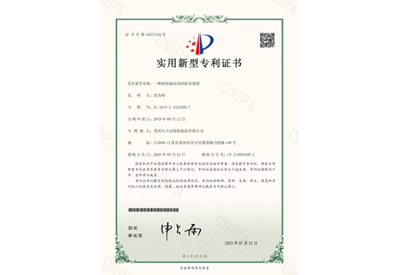 一種膠粘制品生產用輸送裝置